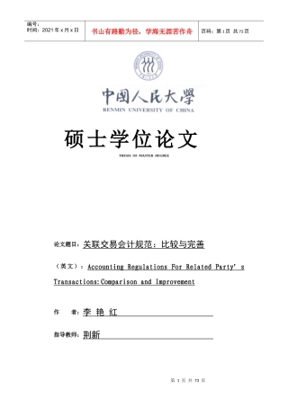 关联交易会计规范-比较与完善