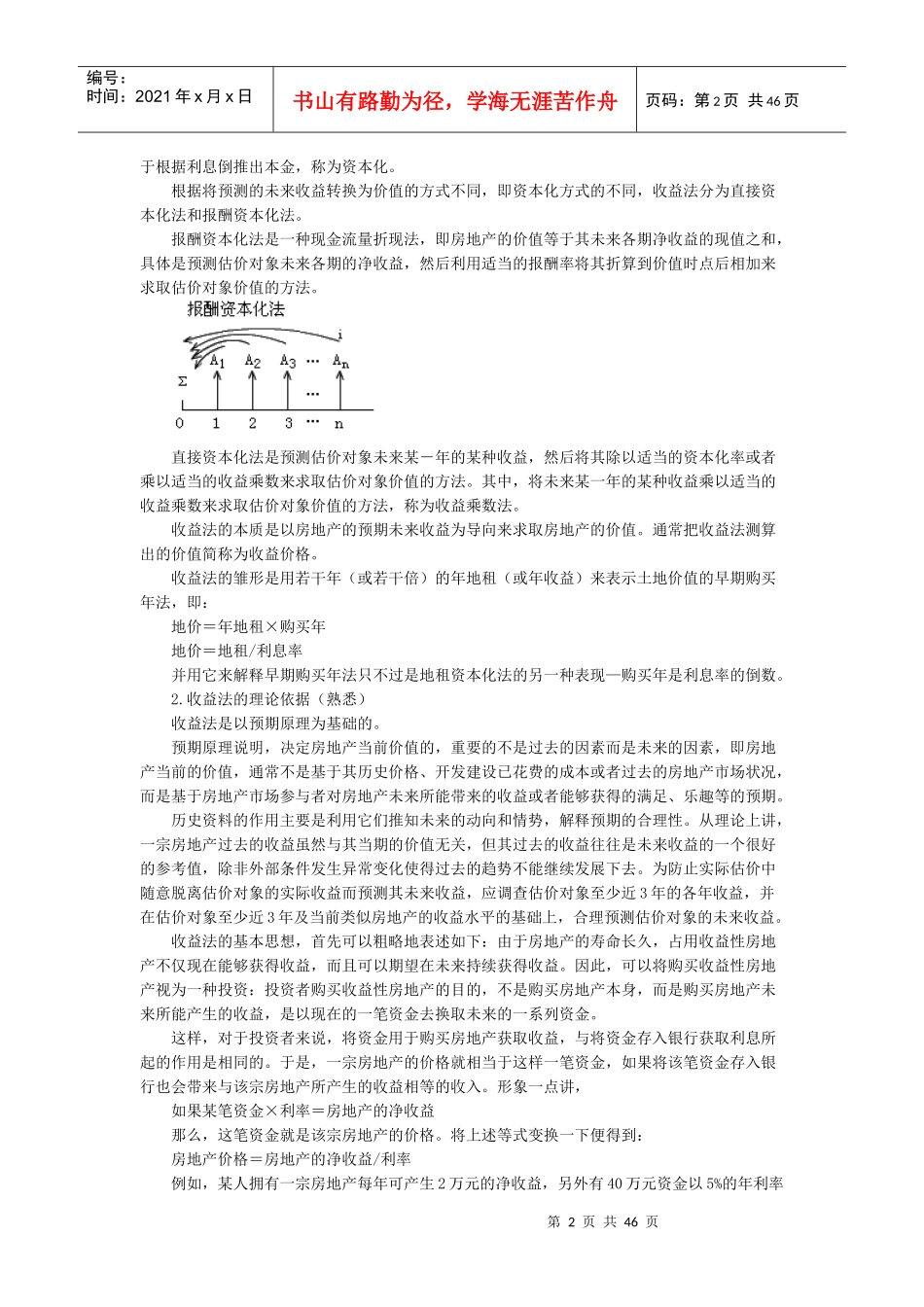 房地产评估之收益法_第2页