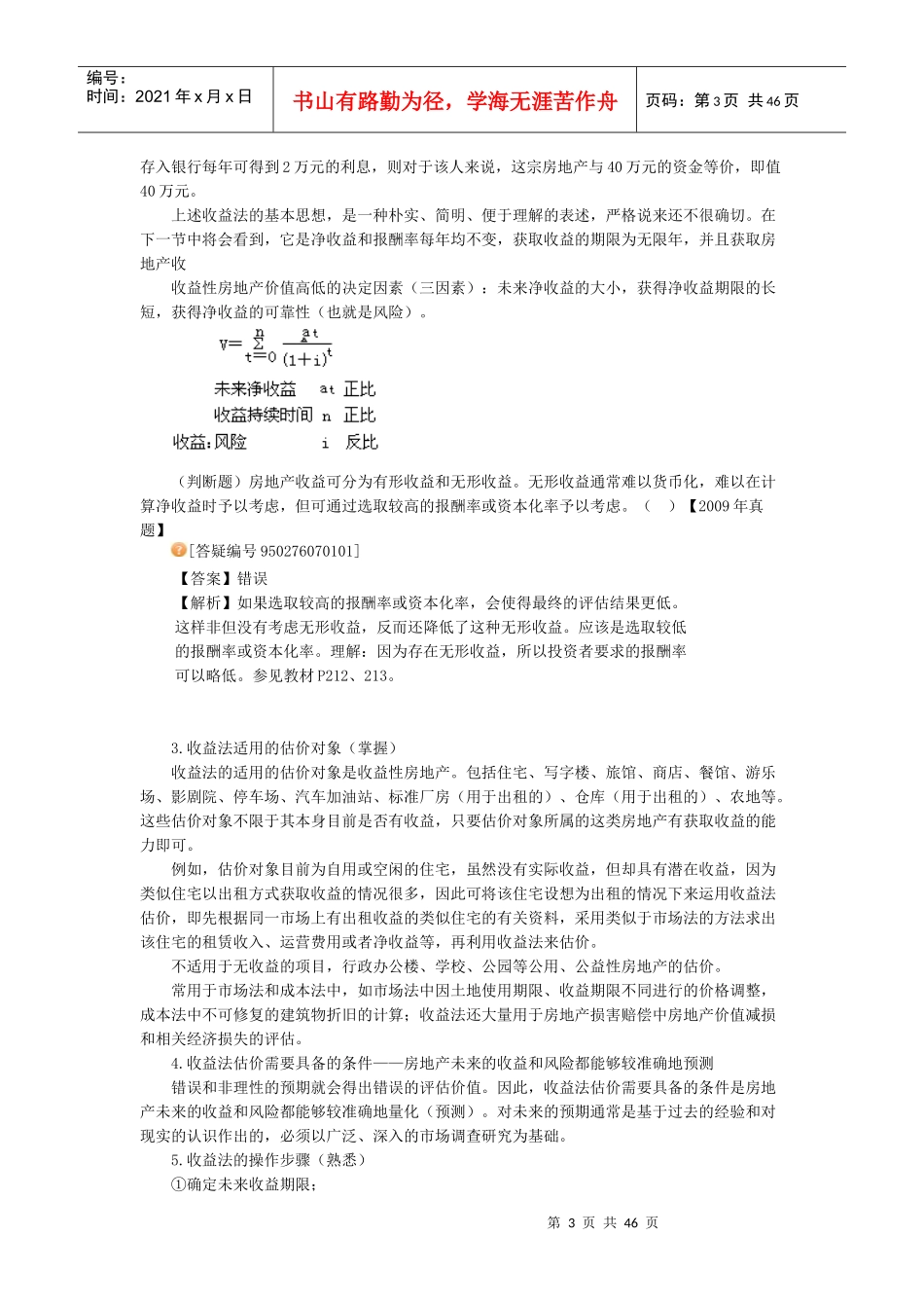房地产评估之收益法_第3页