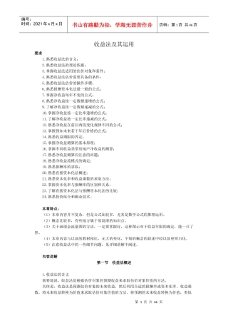 房地产评估之收益法