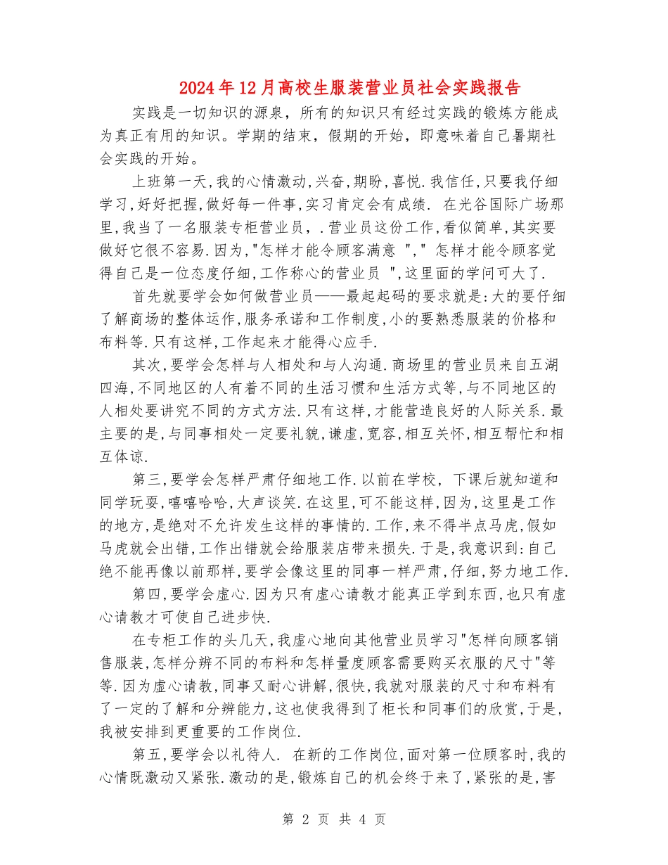 2024年12月大学生服装营业员社会实践报告_第2页