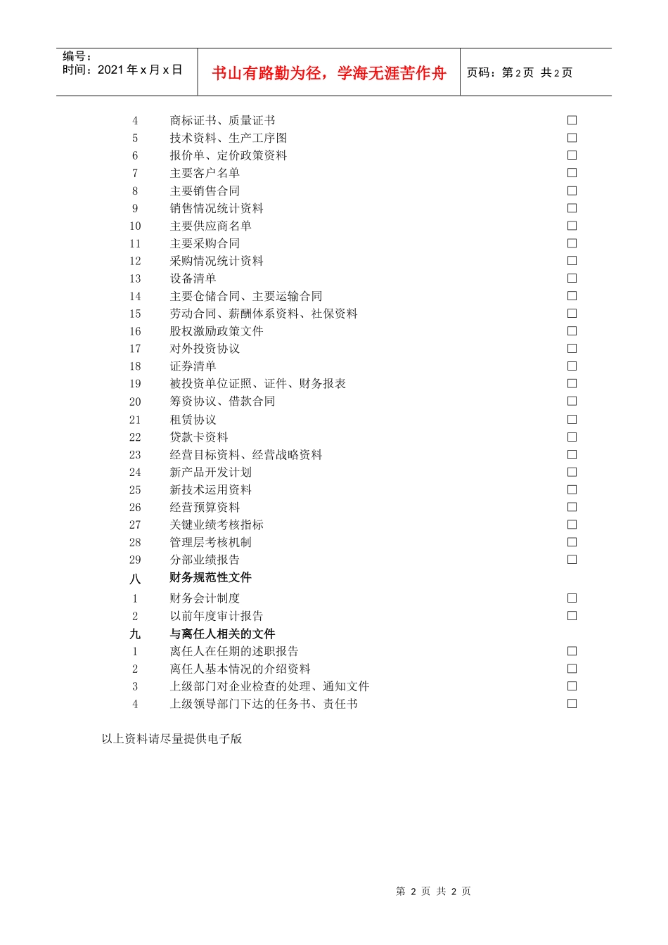 离任审计所需资料单_第2页