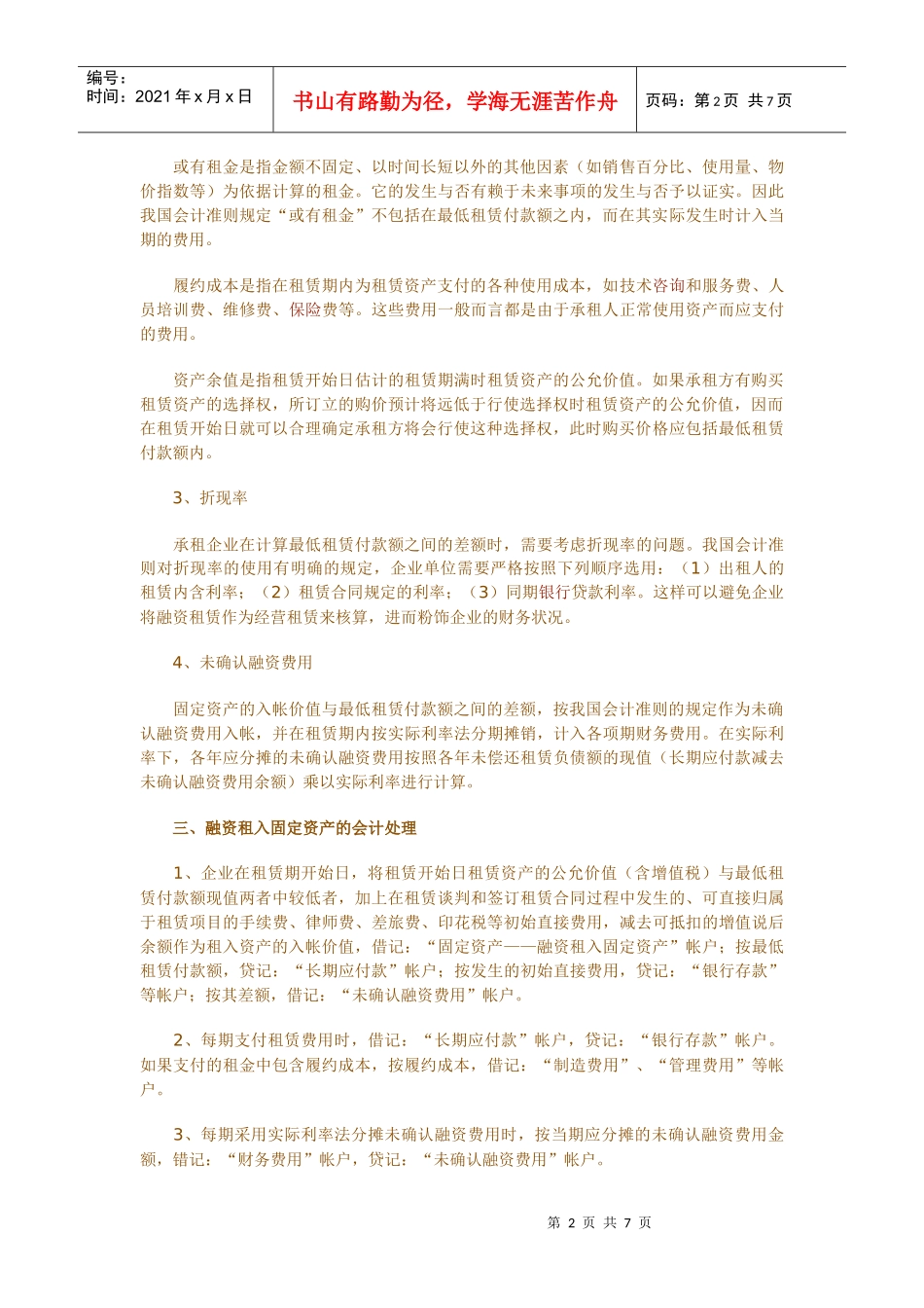 融资租入固定资产的会计处理_第2页