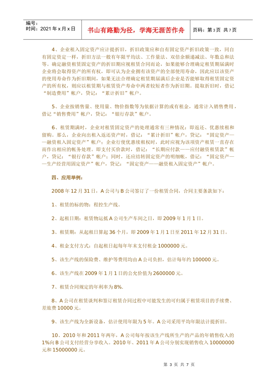 融资租入固定资产的会计处理_第3页