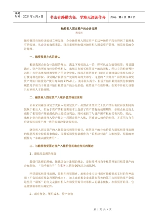 融资租入固定资产的会计处理