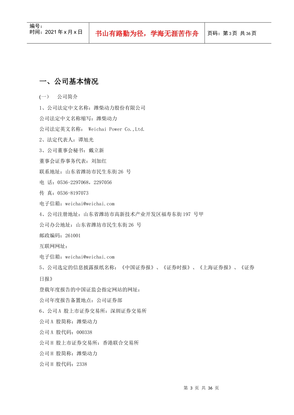 财务数据结构分析情况_第2页