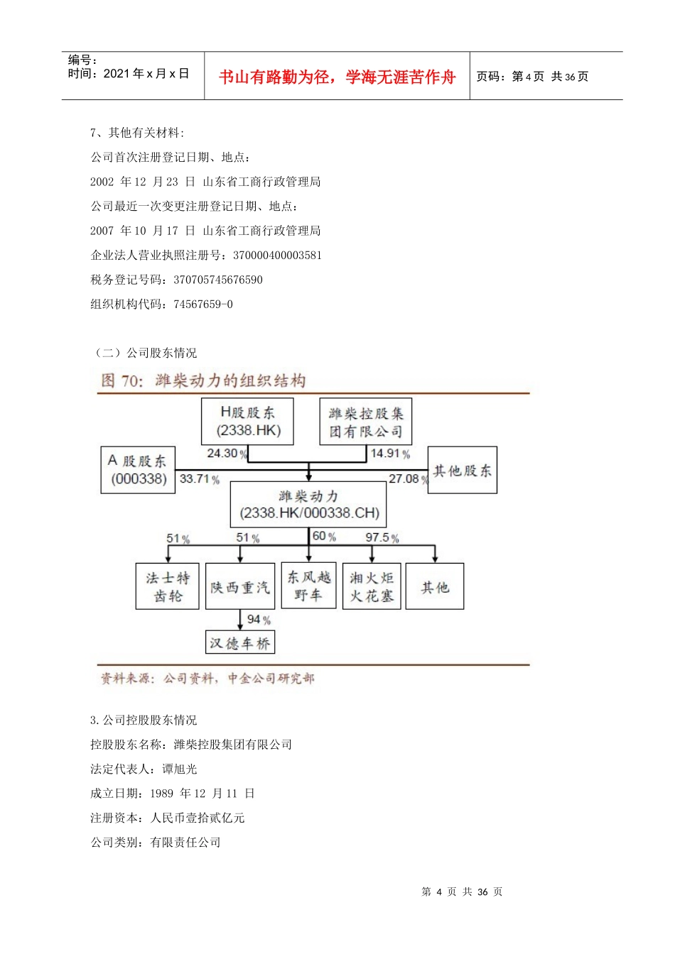 财务数据结构分析情况_第3页