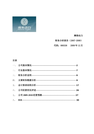 财务数据结构分析情况