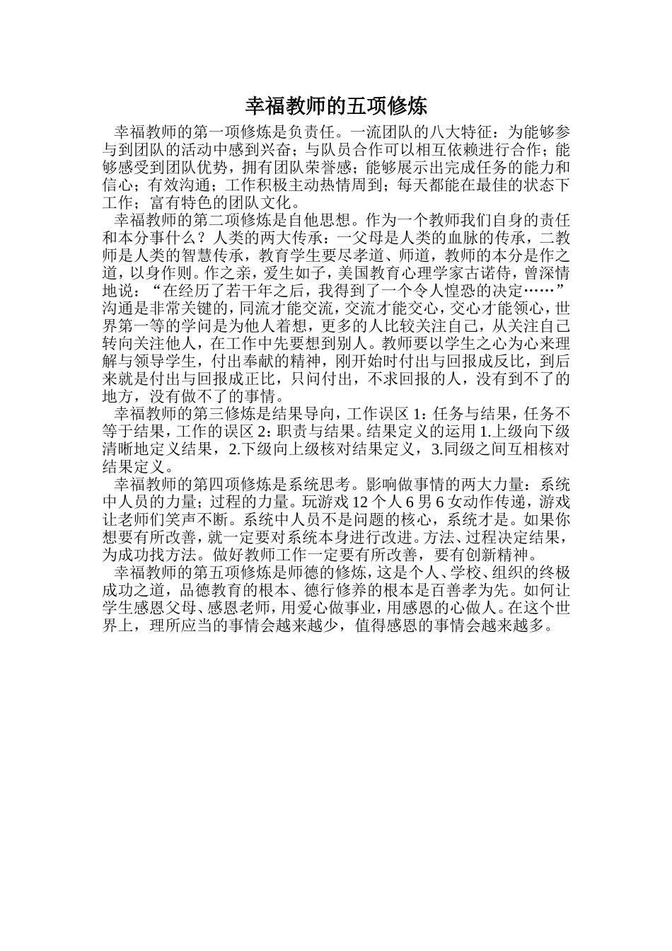 幸福教师的五项修炼_第1页