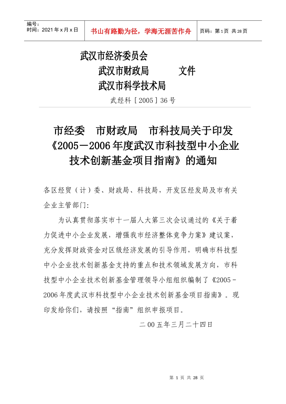 武汉市经济委员会_第1页