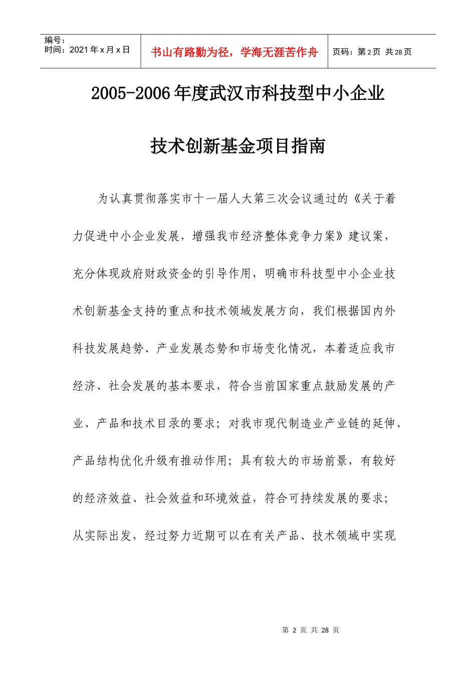 武汉市经济委员会_第2页