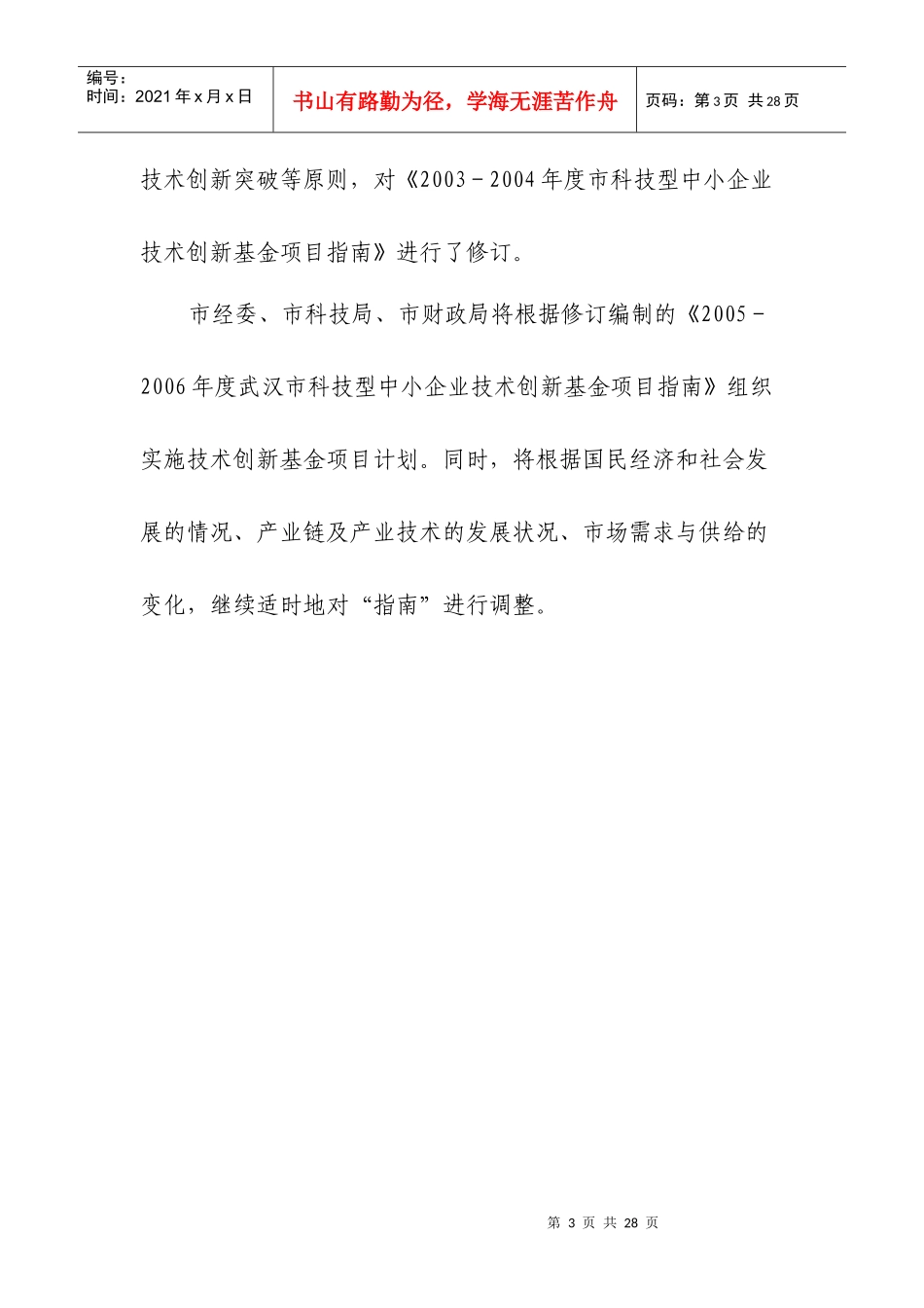 武汉市经济委员会_第3页