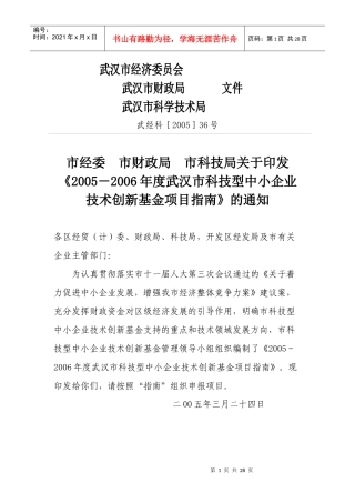 武汉市经济委员会