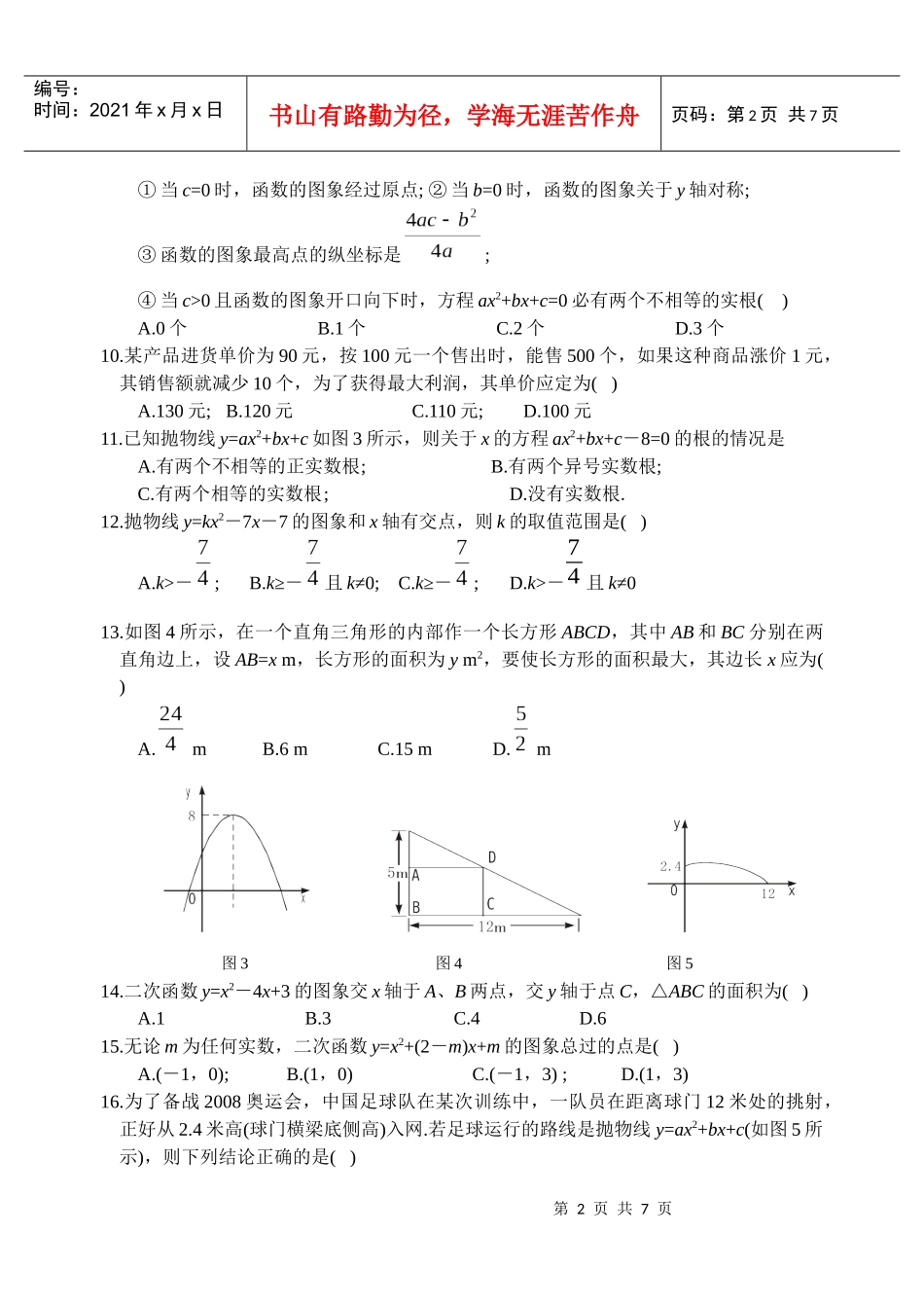 26~28 何时获得最大利润、最大面积是多少A_第2页