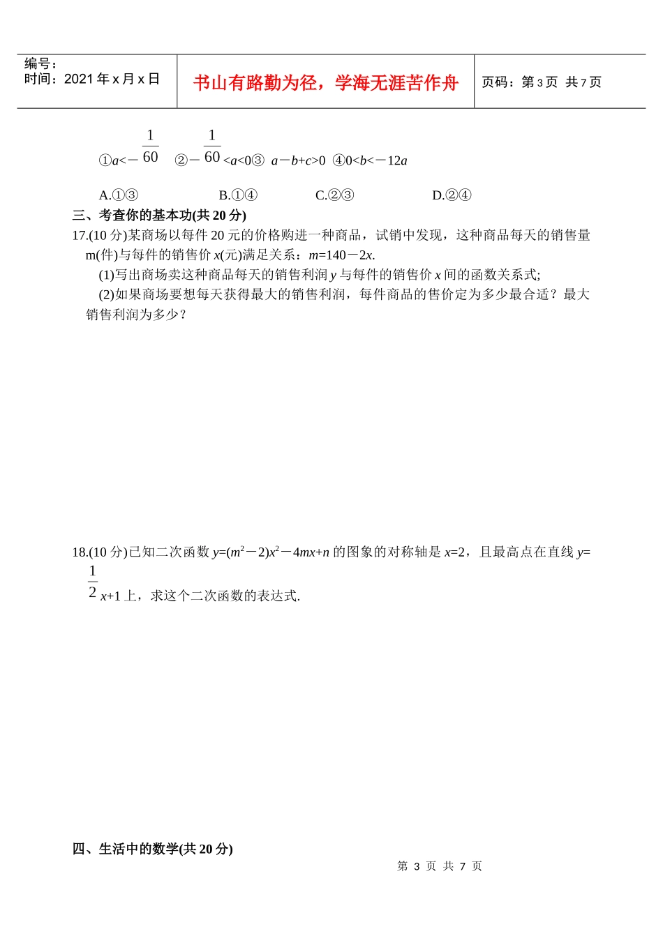 26~28 何时获得最大利润、最大面积是多少A_第3页