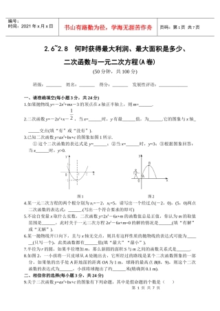 26~28 何时获得最大利润、最大面积是多少A