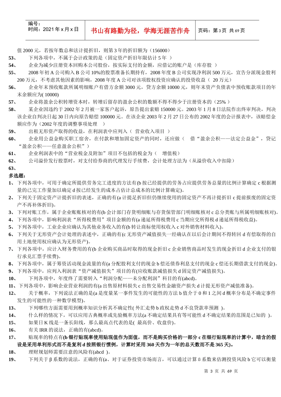 职业技能实训_中级财务会计2_第3页
