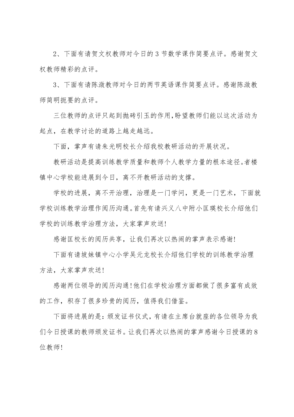 校际交流活动主持词开场白_第2页