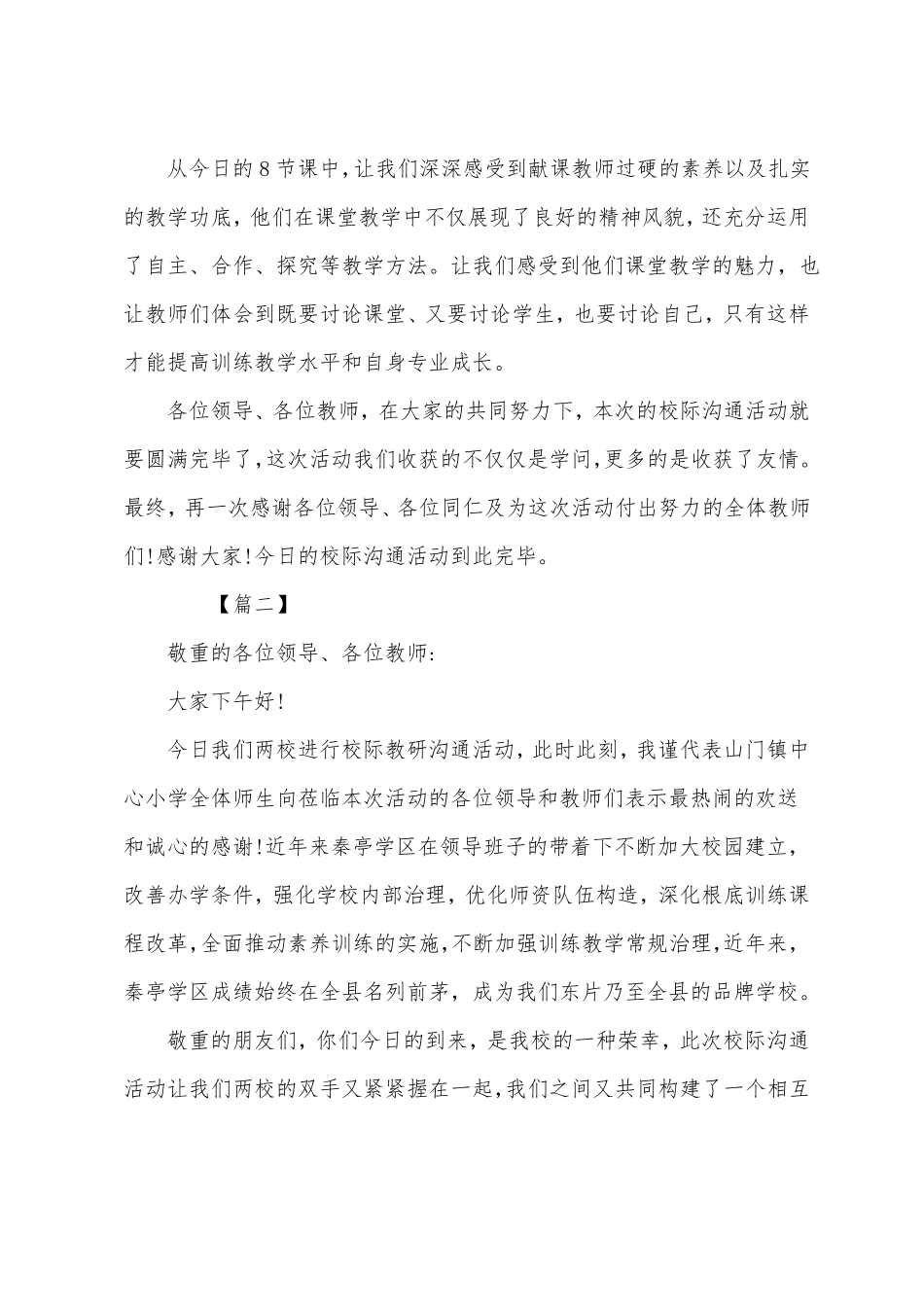 校际交流活动主持词开场白_第3页