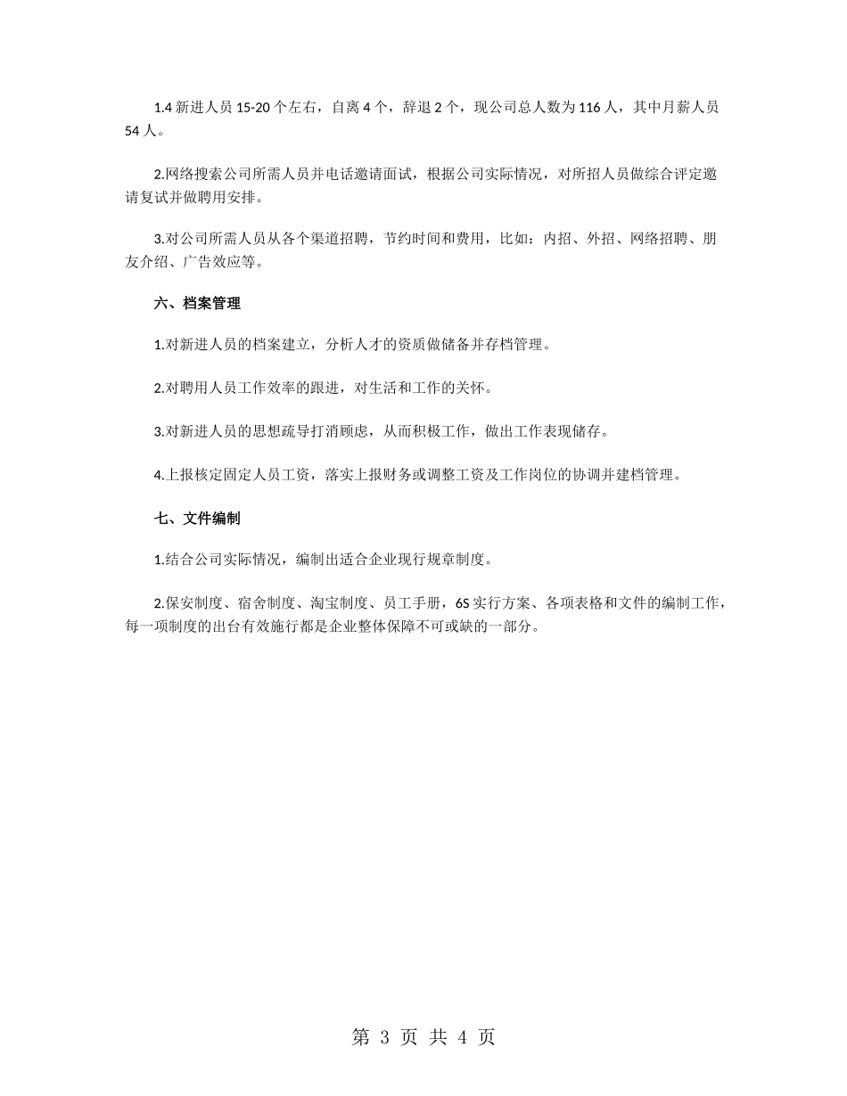 四月份行政人事部门工作总结_第3页