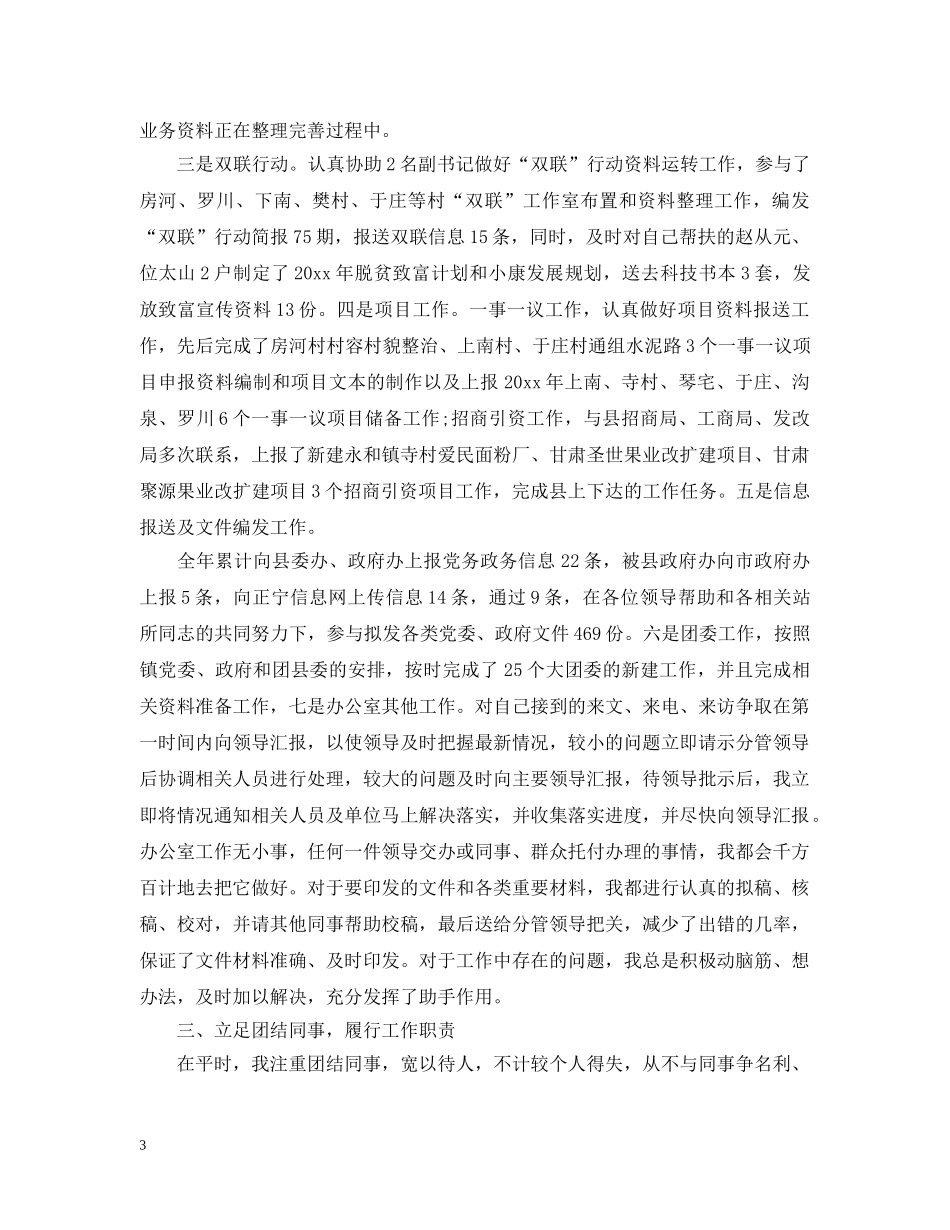 党委秘书个人总结范文 _第3页