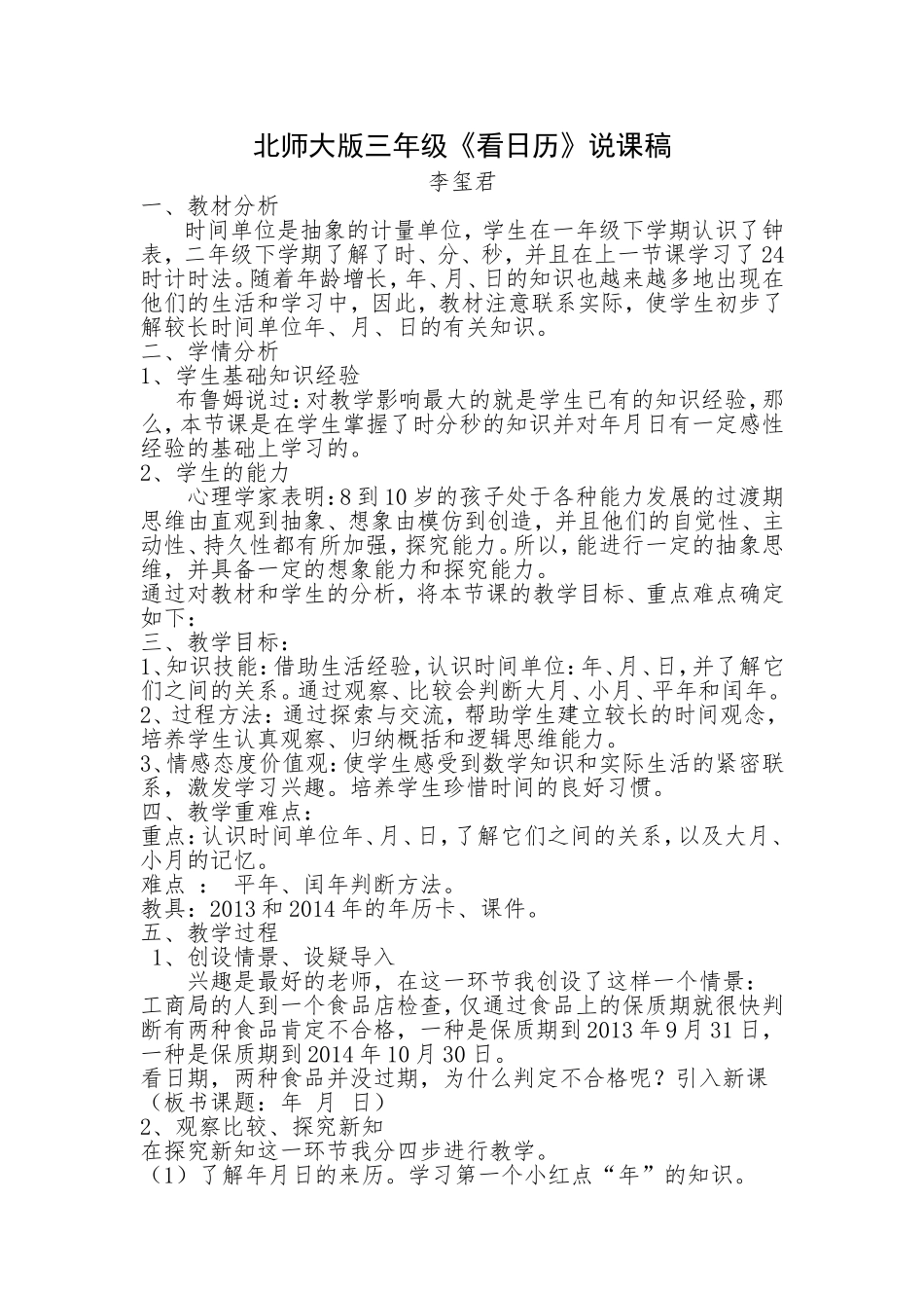 三年级年月日说课稿_第1页