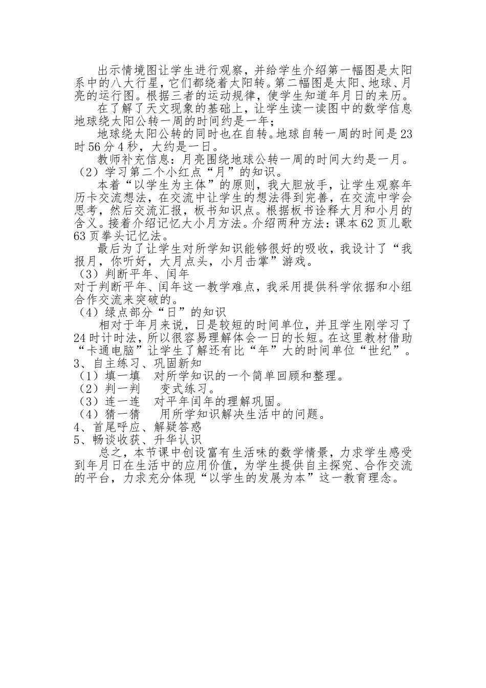 三年级年月日说课稿_第2页