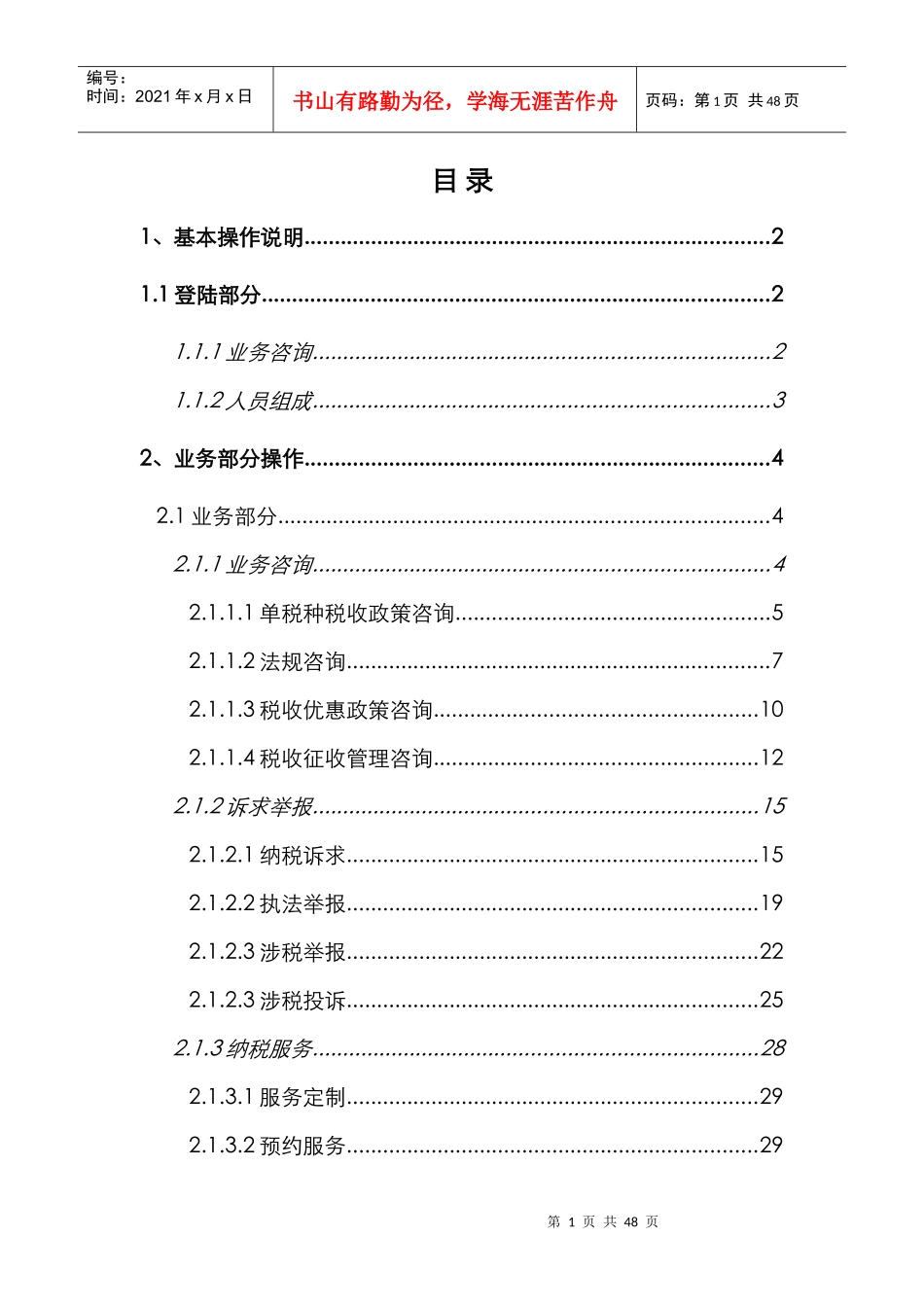 地方税务局外部网站操作手册_第1页