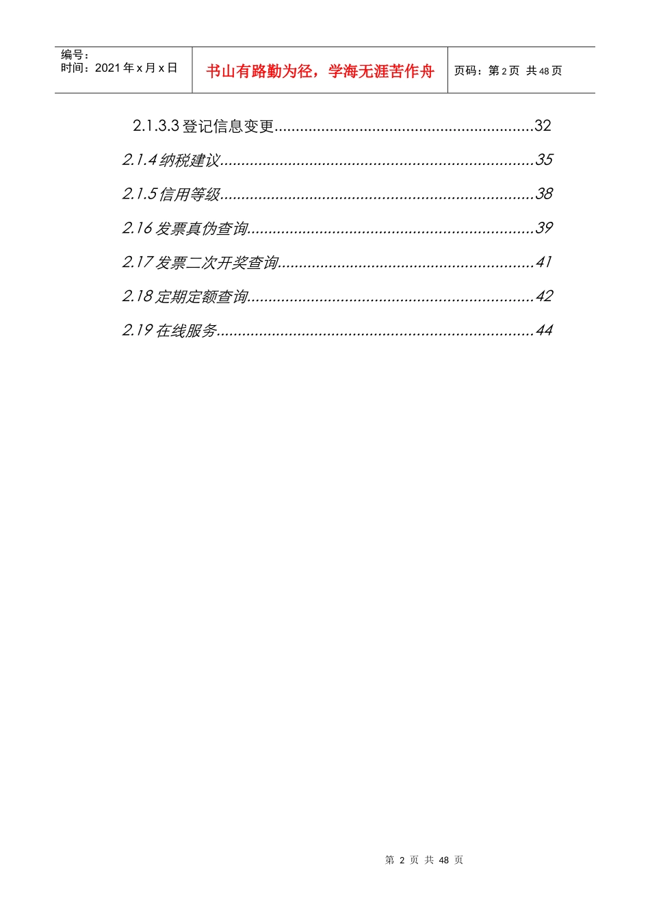 地方税务局外部网站操作手册_第2页