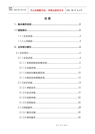 地方税务局外部网站操作手册
