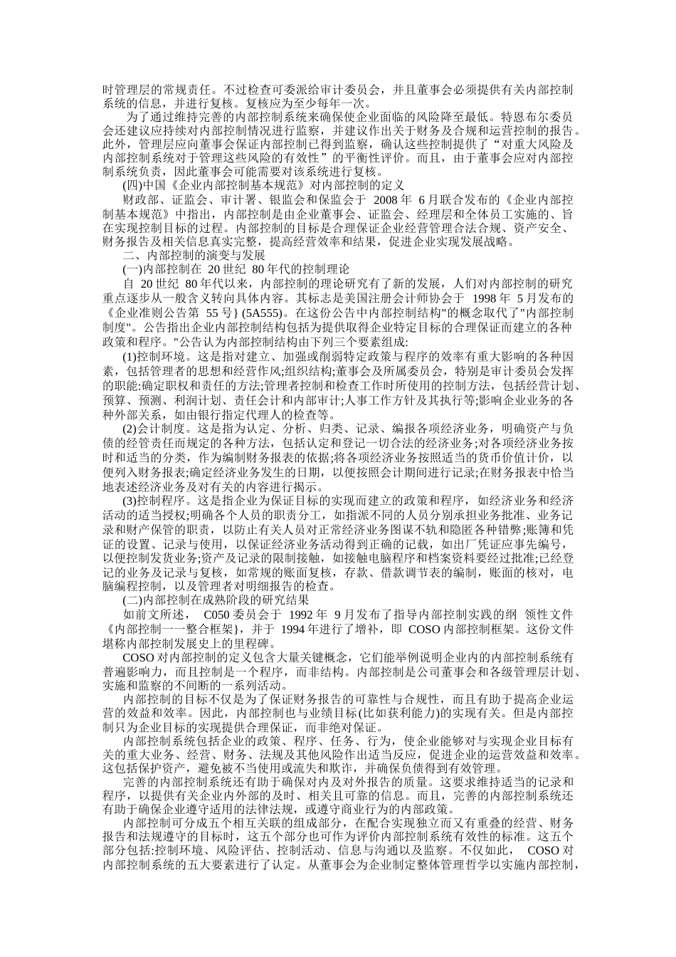 内部控制知识讲解_第2页