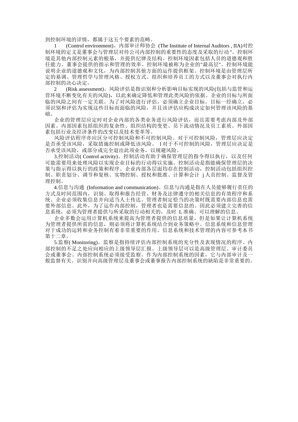 内部控制知识讲解_第3页