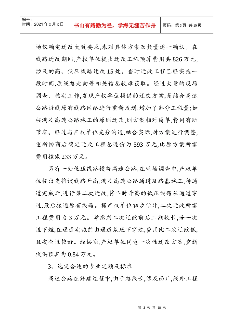 高速公路线外工程费用的分析与控制_第3页