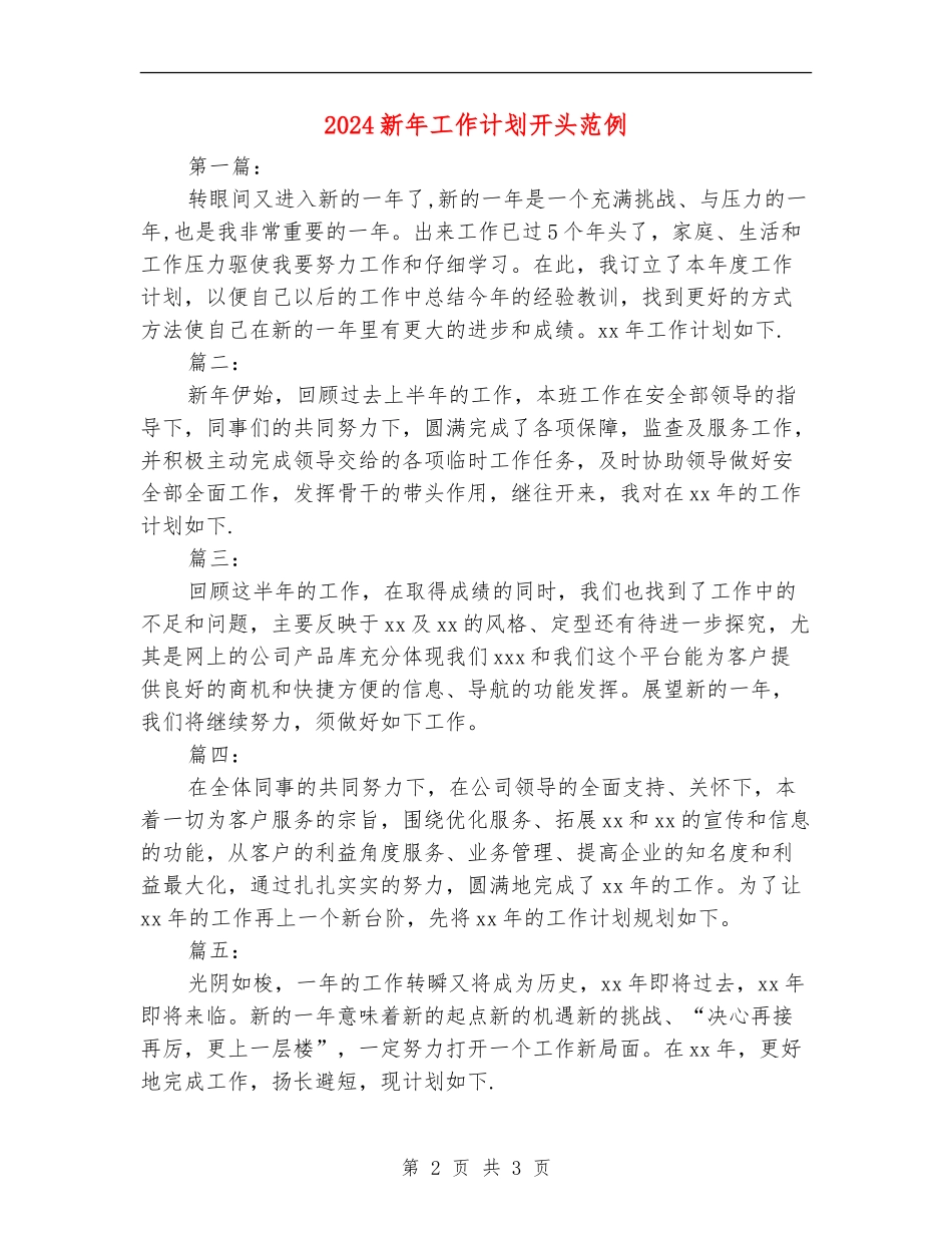 2024新年工作计划开头范例_第2页