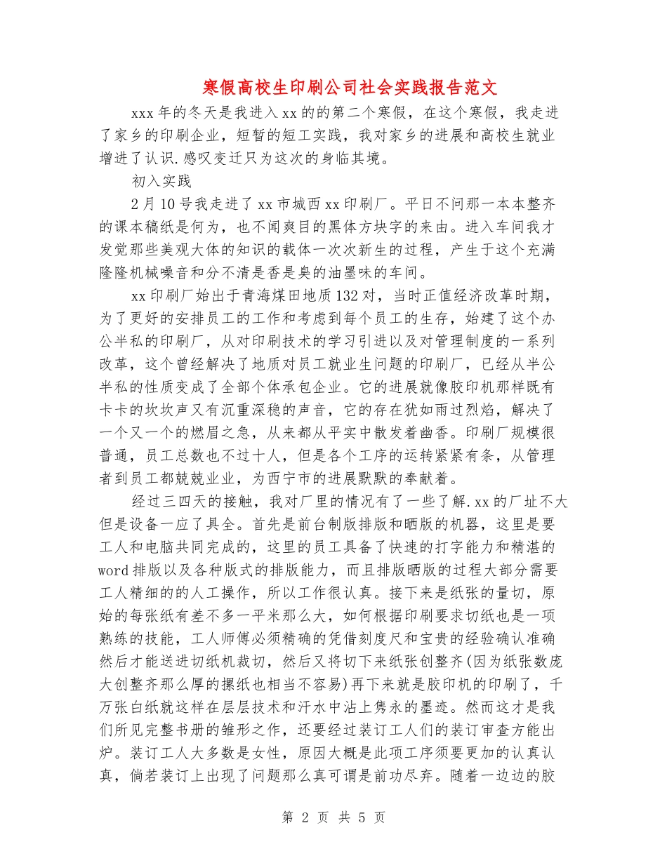 寒假大学生印刷公司社会实践报告范文_第2页