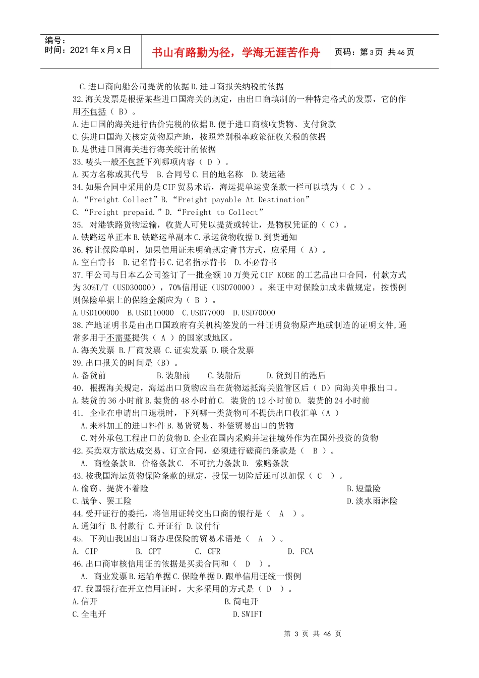 国际贸易专业制单结汇与报关实务_第3页