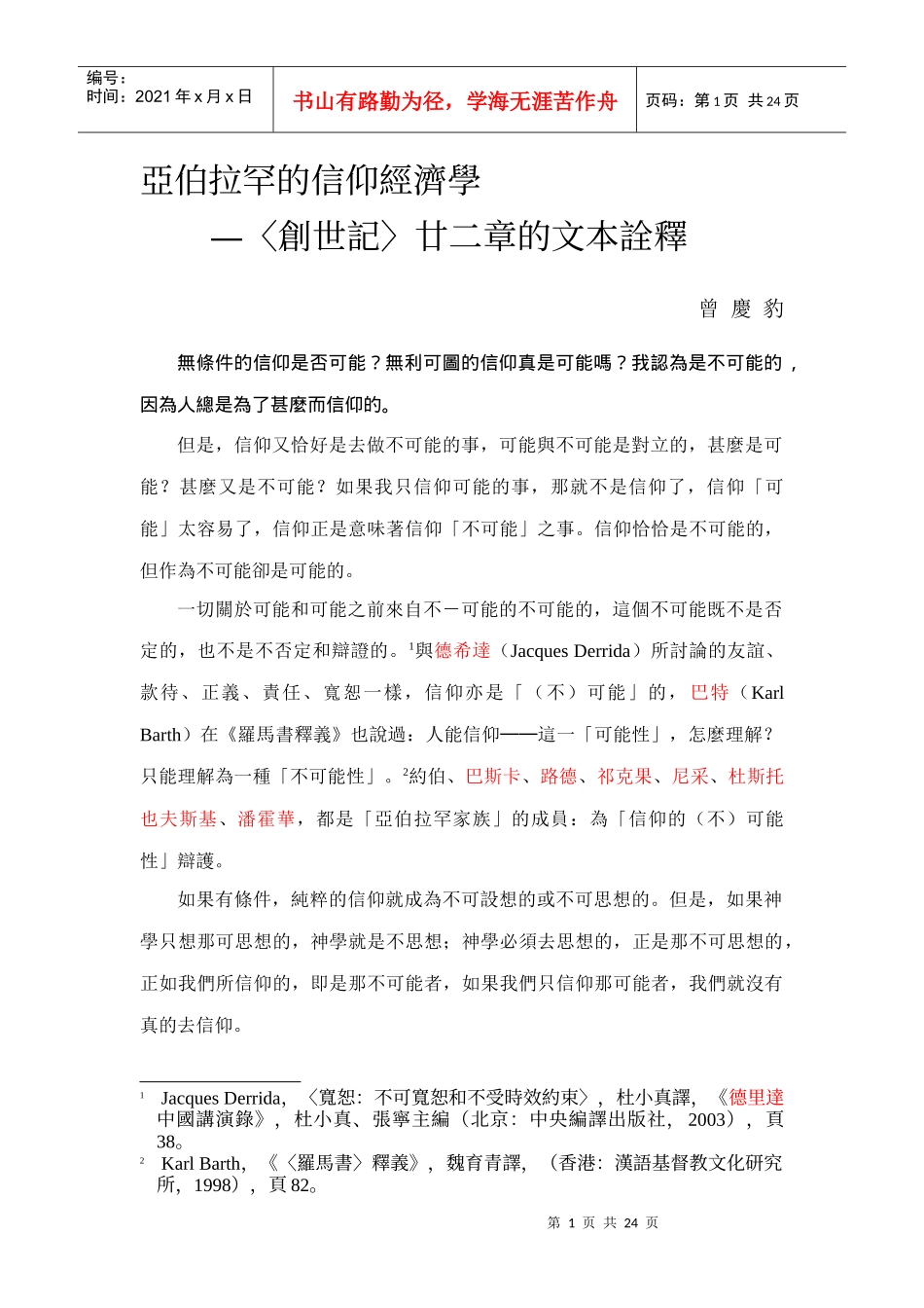 亚伯拉罕的信仰经济学_第1页