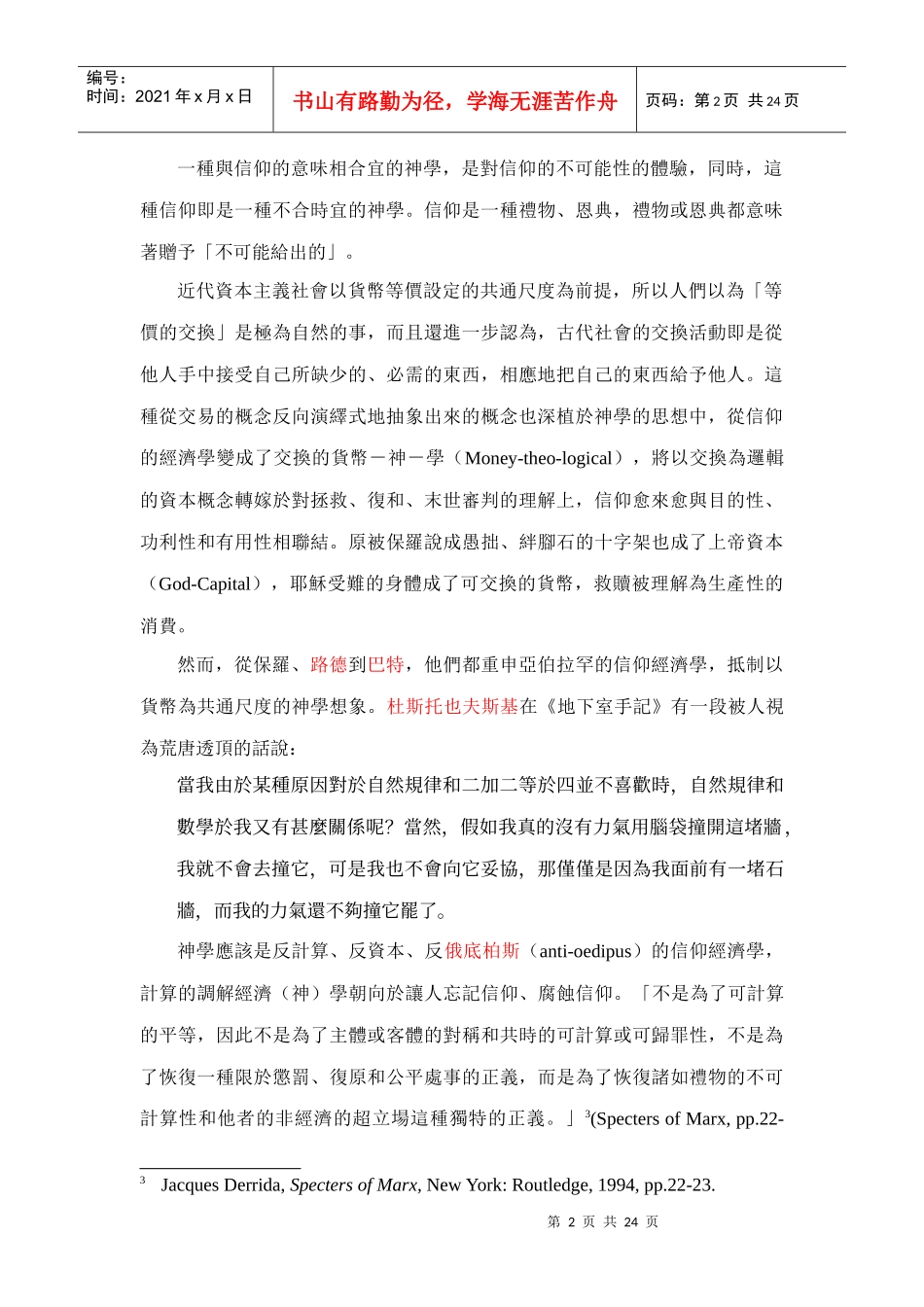 亚伯拉罕的信仰经济学_第2页