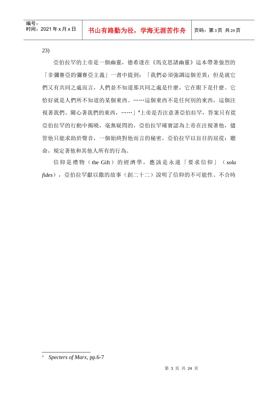亚伯拉罕的信仰经济学_第3页