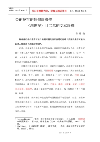亚伯拉罕的信仰经济学