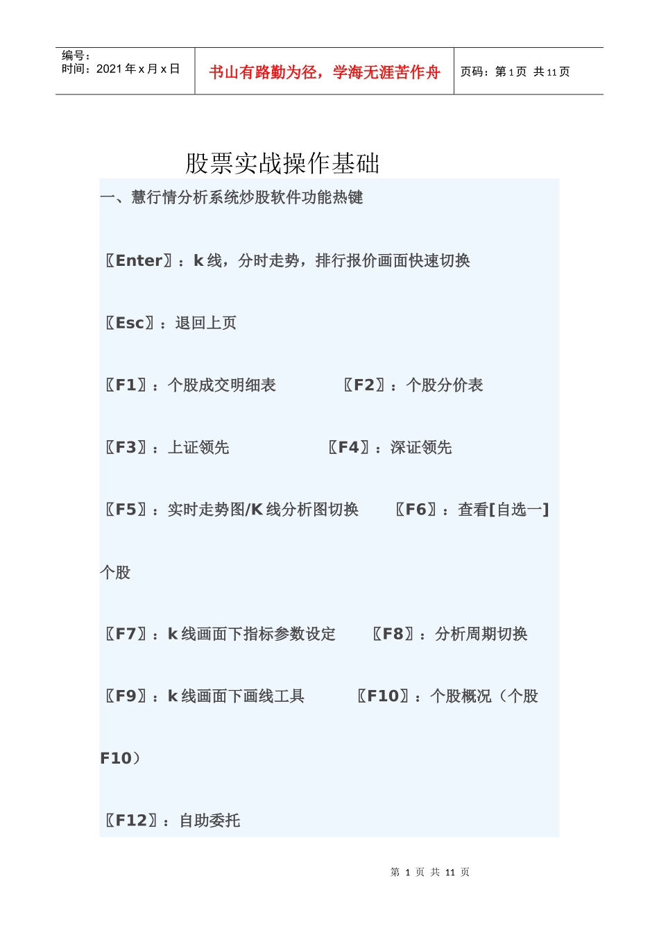 股票实战操作基础知识_第1页