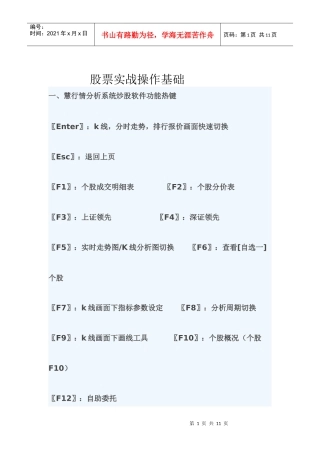 股票实战操作基础知识