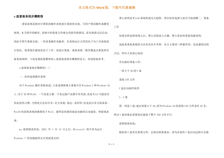 u盘重装系统步骤教程_第1页