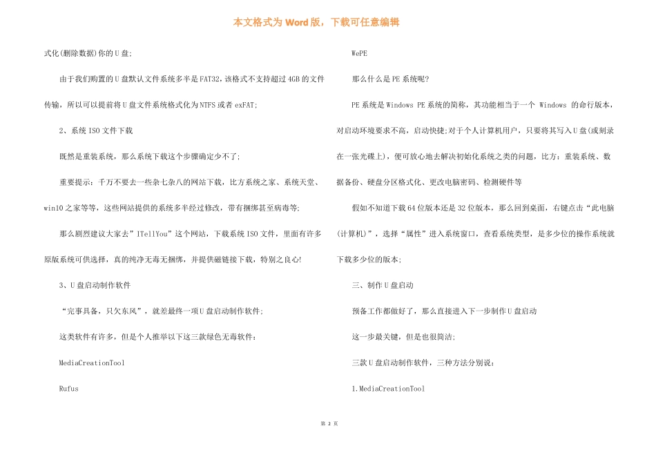 u盘重装系统步骤教程_第2页