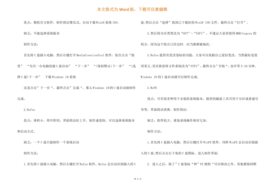u盘重装系统步骤教程_第3页