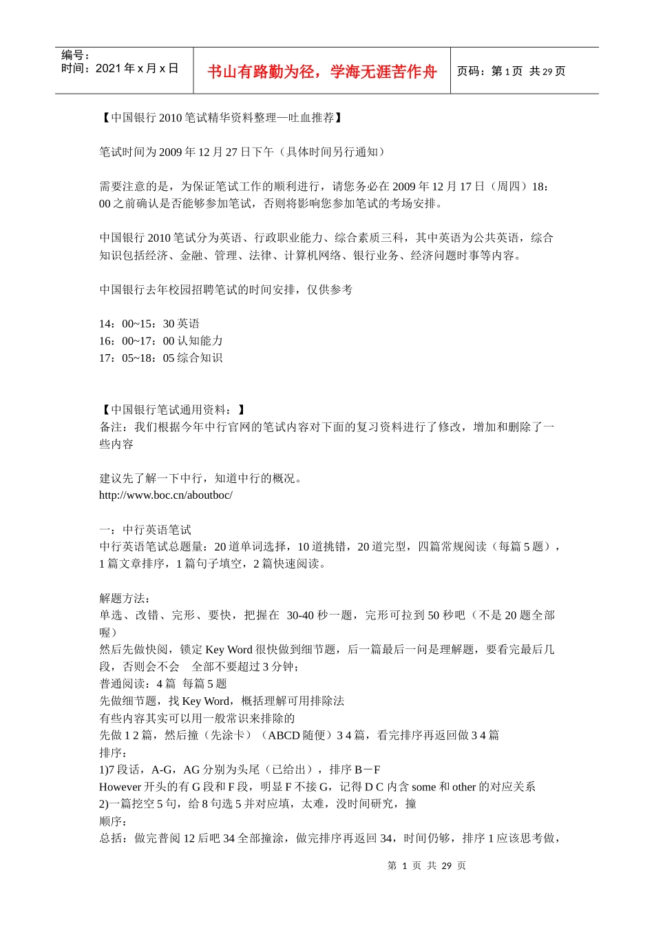 某银行XXXX笔试精华资料整理_第1页