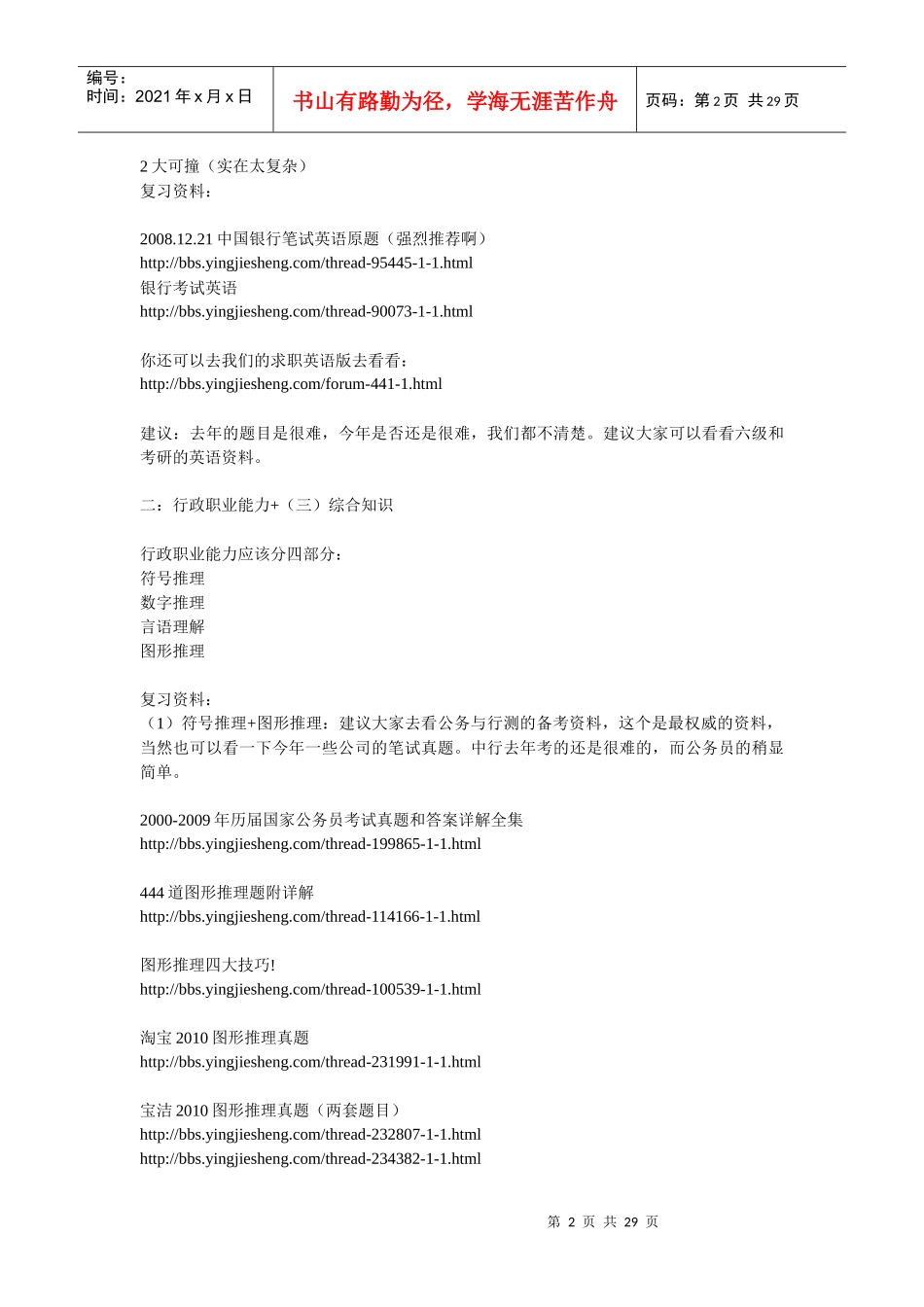 某银行XXXX笔试精华资料整理_第2页