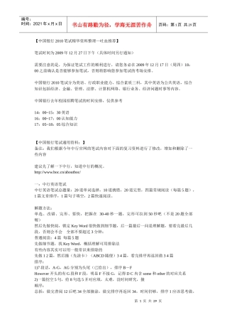 某银行XXXX笔试精华资料整理