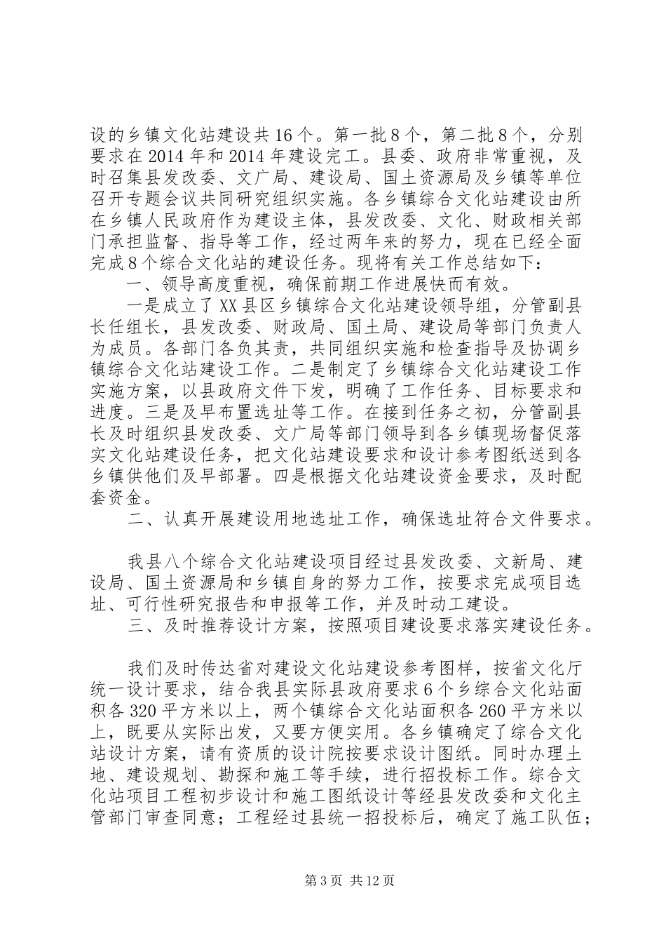 第一篇：乡镇文化站建设自查报告省文化厅、省发展委：_第3页