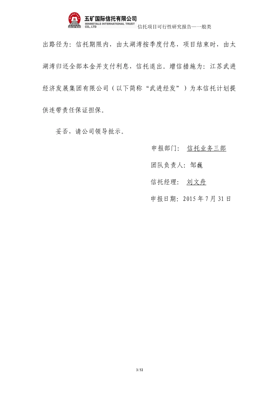 信托贷款集合资金信托计划可行性研究报告_第3页